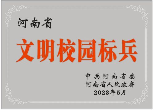 06鄭州市回民高級中學榮獲河南省文明校園標兵單位稱號