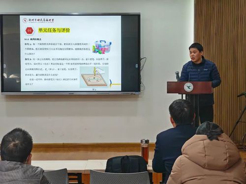 01鄭州市回民高級(jí)中學(xué)徐鵬飛老師進(jìn)行單元教學(xué)設(shè)計(jì)案例分享