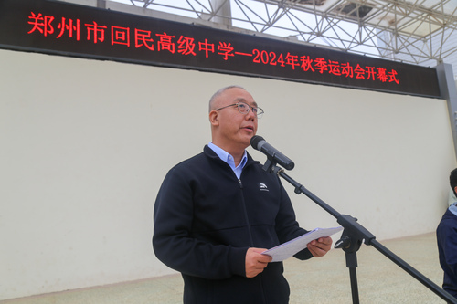 02鄭州市回民高級(jí)中學(xué)校長(zhǎng)劉永謙致辭
