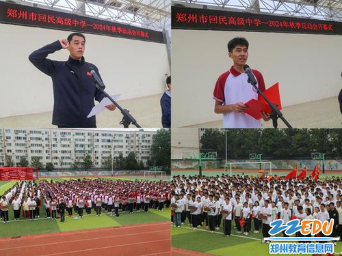 03鄭州市回民高級(jí)中學(xué)秋季運(yùn)動(dòng)會(huì)開幕式現(xiàn)場(chǎng)