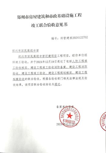 01喜訊！鄭州市回民高級中學(xué)新校區(qū)通過竣工聯(lián)合驗收！